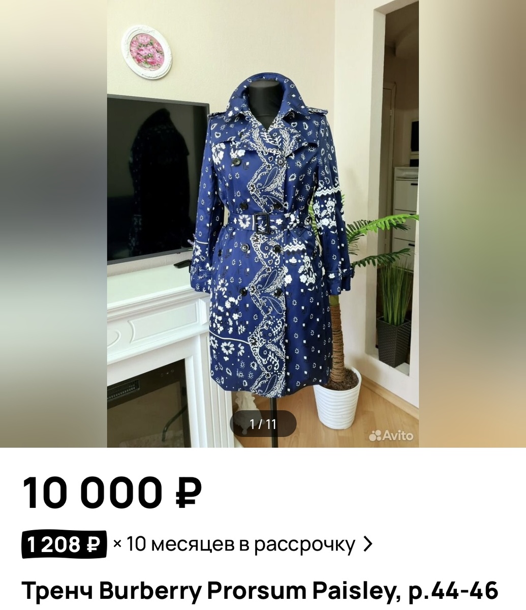Поддельный тренч Burberry Prorsum Paisley