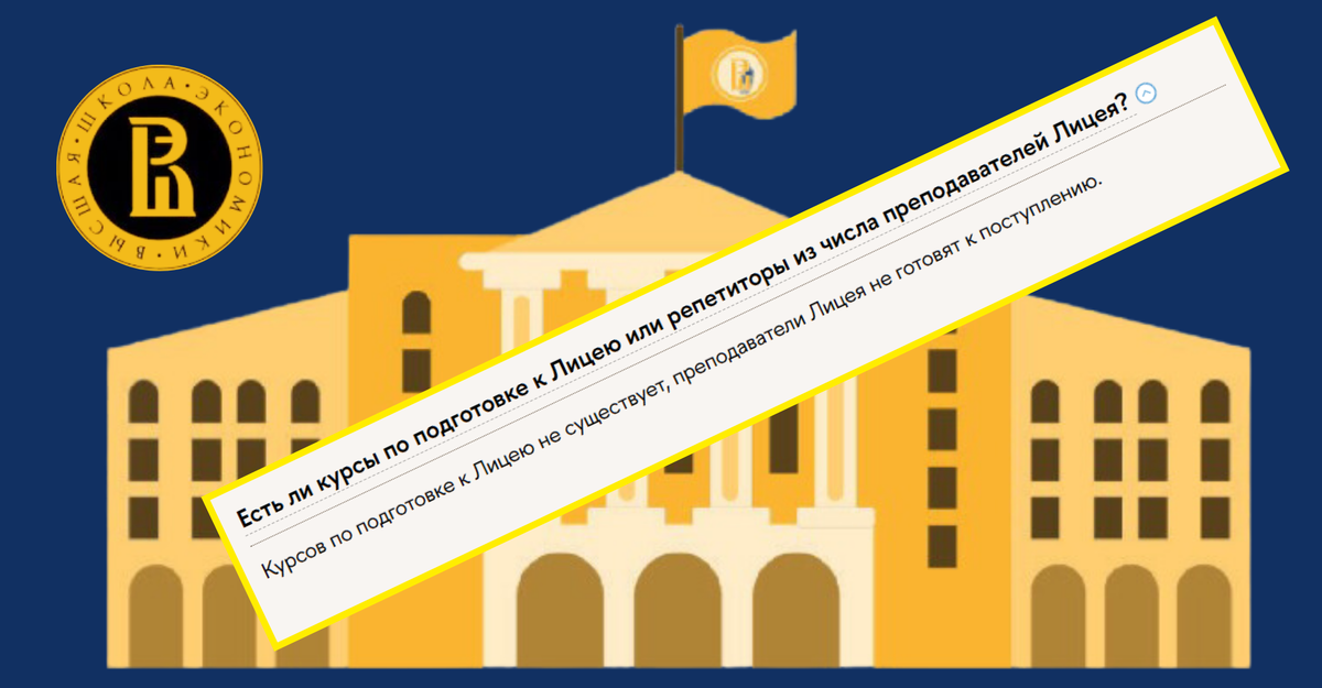Скриншот с официального сайта лицея