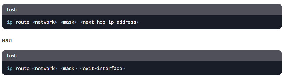 Рисунок 1. Команды CLI ( используемые для настройки статических маршрутов (Cisco)