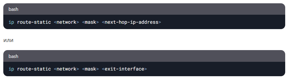 Рисунок 2. Команды CLI используемые для настройки статических маршрутов  (Huawei)