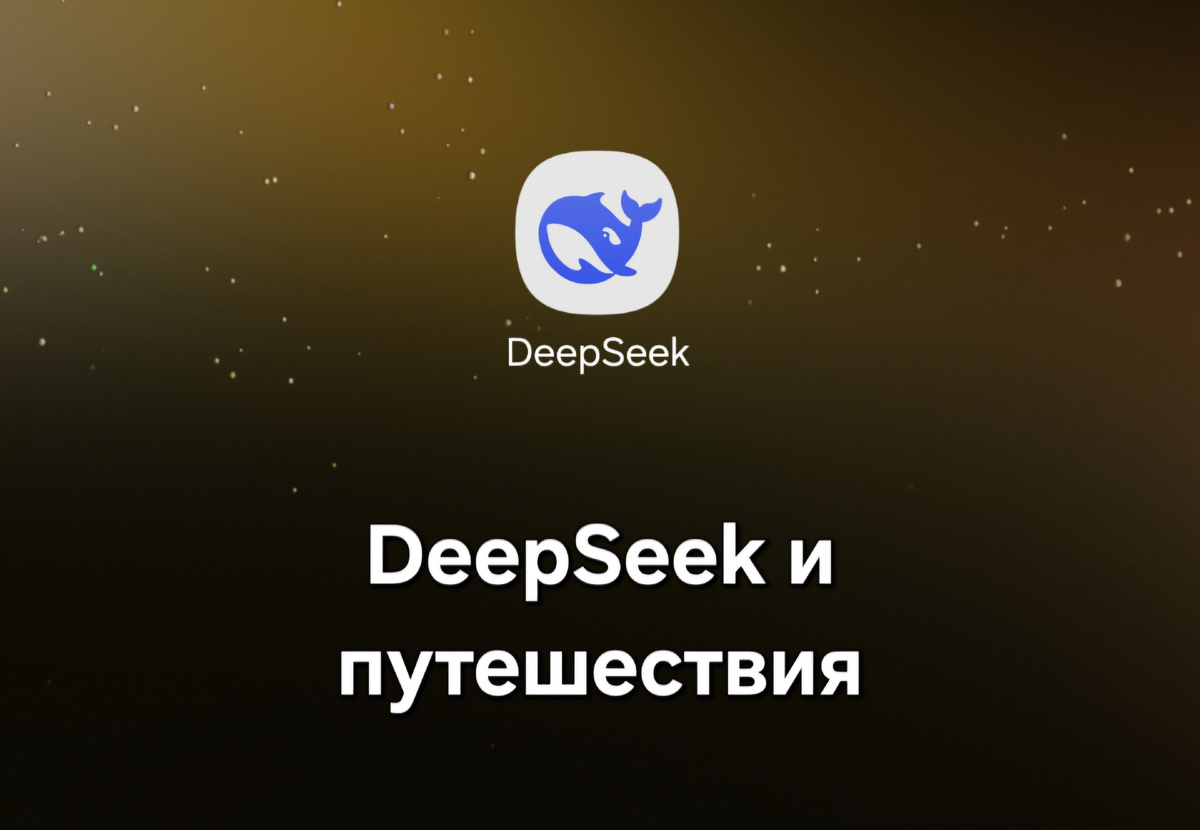 Иконка приложения DeepSeek