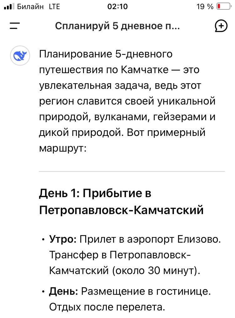 Пример 5-дневного путешествия по Камчатке, предложенный DeepSeek