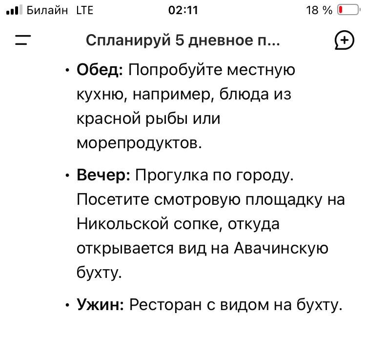Пример 5-дневного путешествия по Камчатке, предложенный DeepSeek