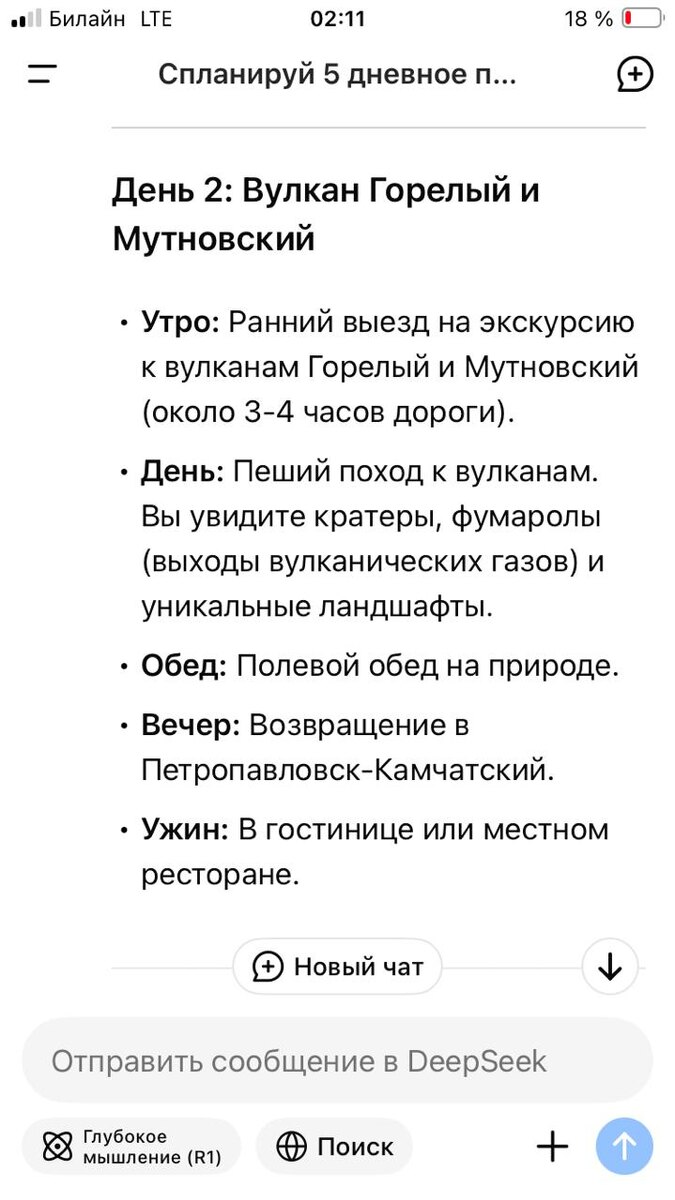 Пример 5-дневного путешествия по Камчатке, предложенный DeepSeek