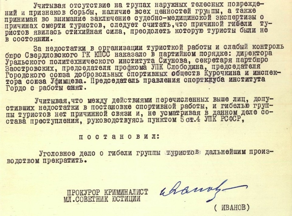    Выдержка из уголовного дела. Фото: из архива.