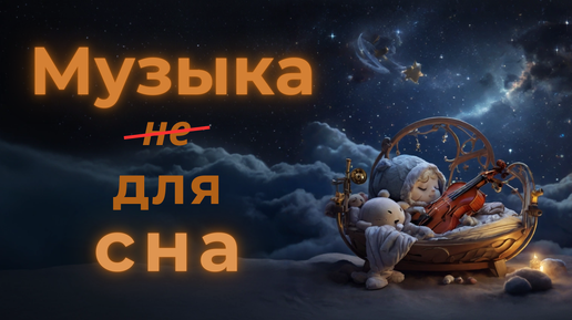 Оксимирон горгород иллюстрации крест. Колыбельная флиса. Спи моя радость усни моцарт ноты. Колыбельная флиса. Спи моя радость усни ноты.