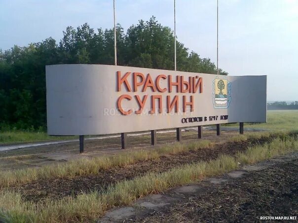 Фото. Красный Сулин