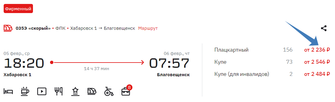 Скрин с сайта "РЖД"