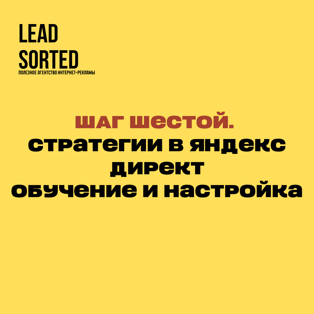 Как выбрать стратегию в Яндекс Директ