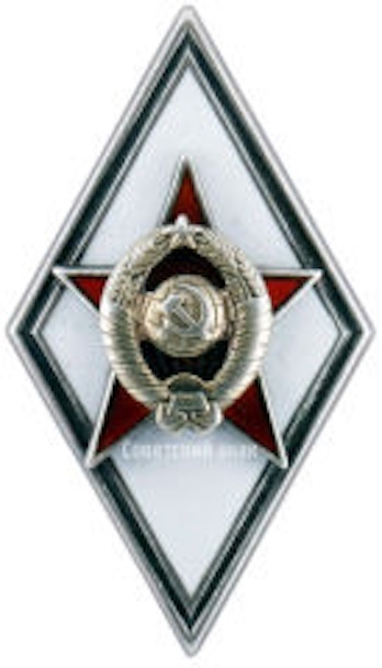 На фото - знак об окончании  высшего инженерного военного учебного заведения обр. 1950 г. 