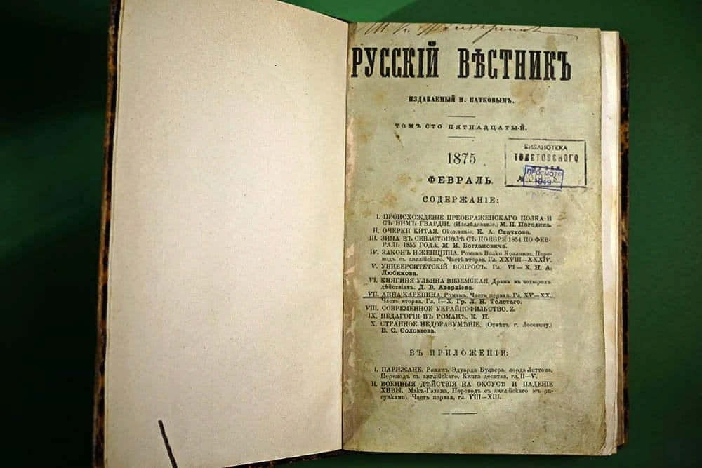 Февральская 1875 года книжка журнала "Русский вестник". Фото - Яндекс-картинки