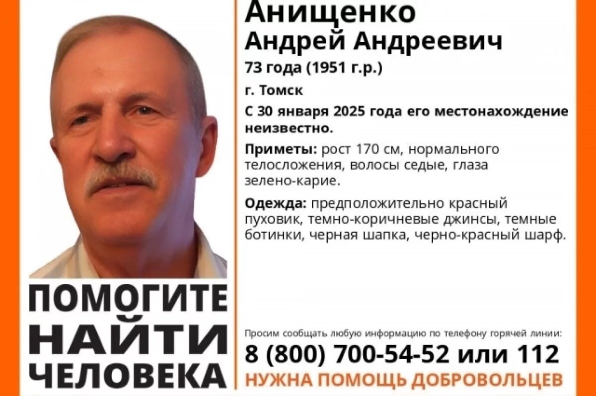    В Томске ищут 73-летнего мужчину в красном пуховике