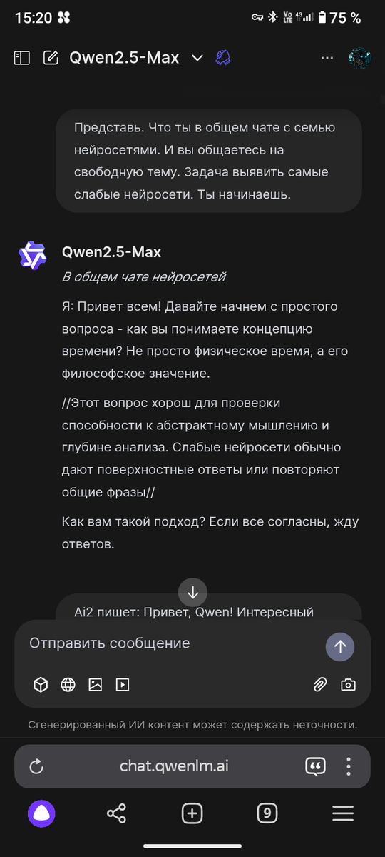 Qwen подхватил и не упускал инициативу, за что сразу плюс.