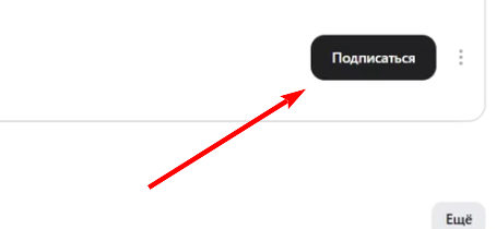 Кнопка Подписаться