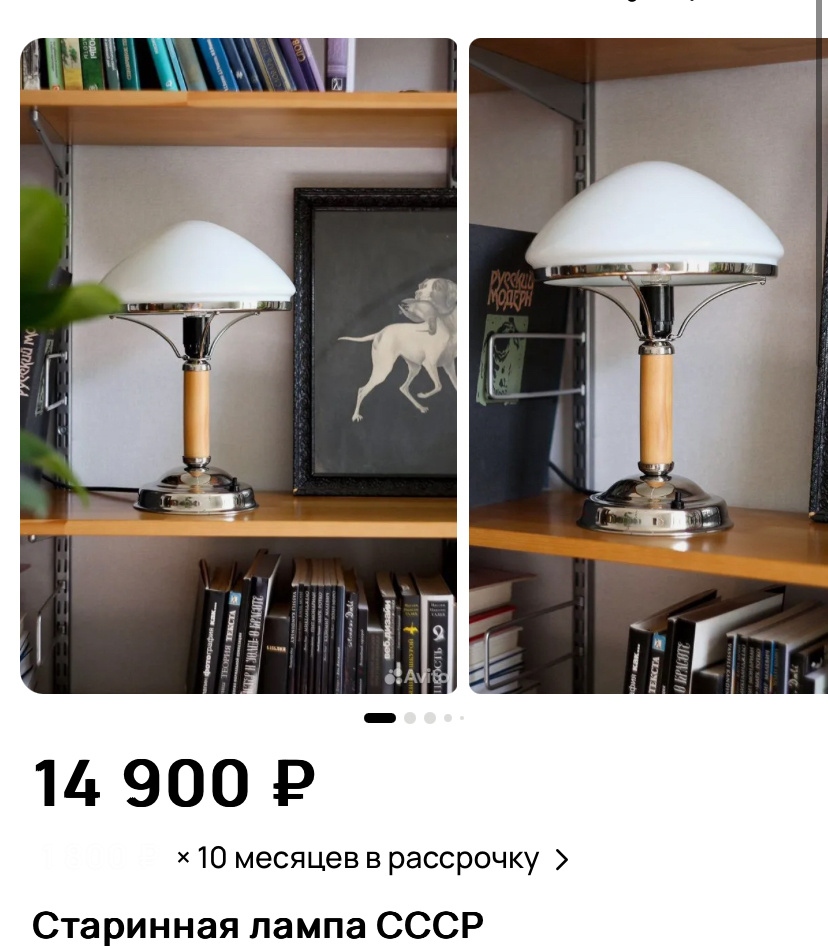 Скрин с авито в качестве примера