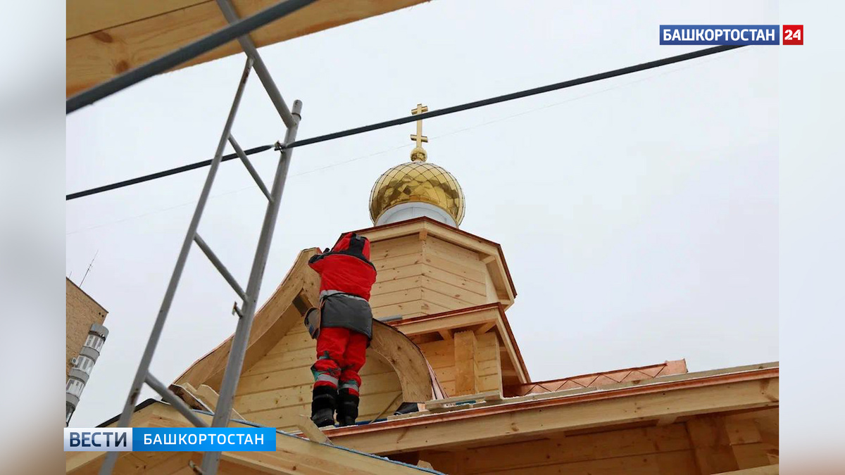    В Уфе завершается реконструкция храма святых Кирилла и Мефодия