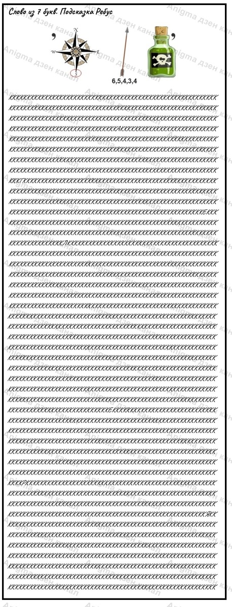 Расшифруйте слово