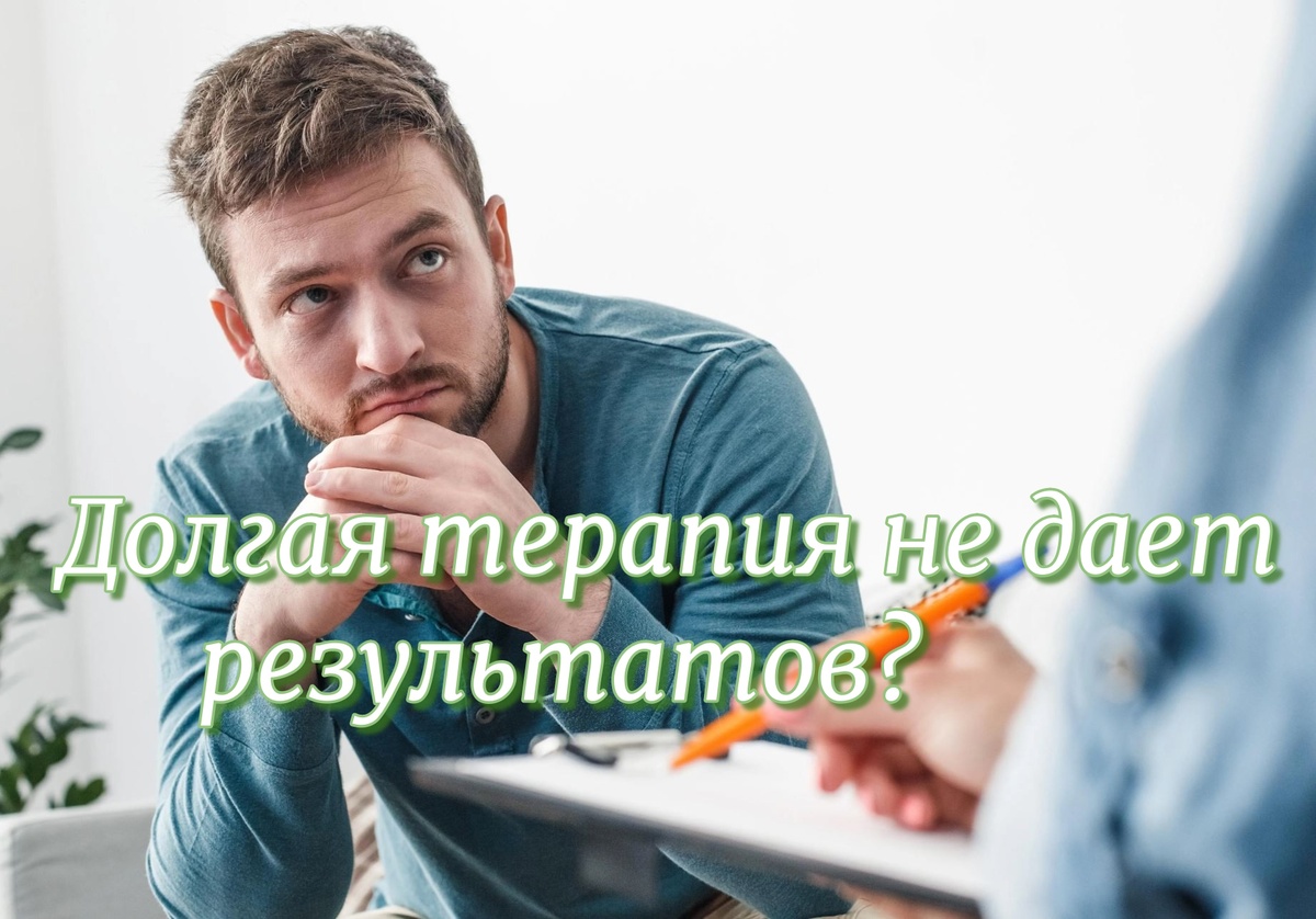 Приглашаю к дискуссии об эффективности психотерапии! / картинка из яндекса