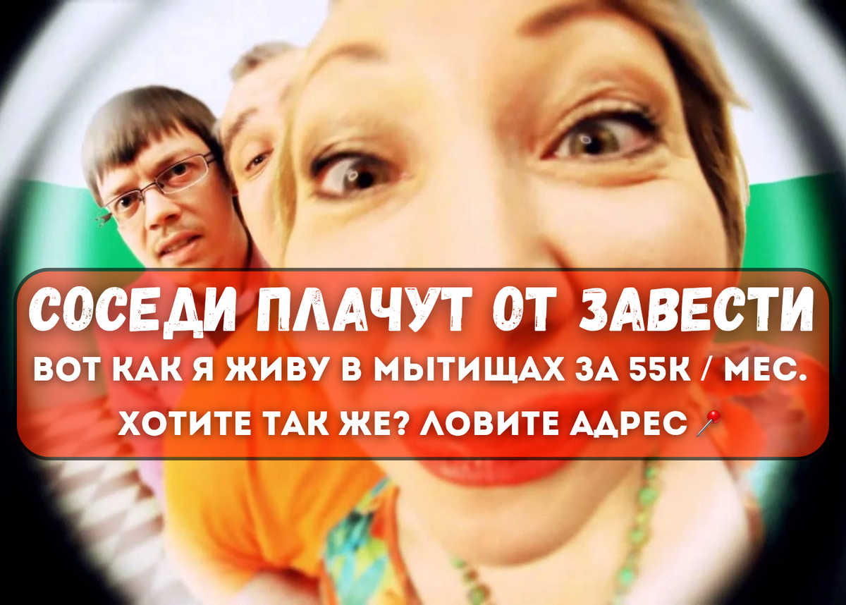 Аренда квартир Мытищи / Москва