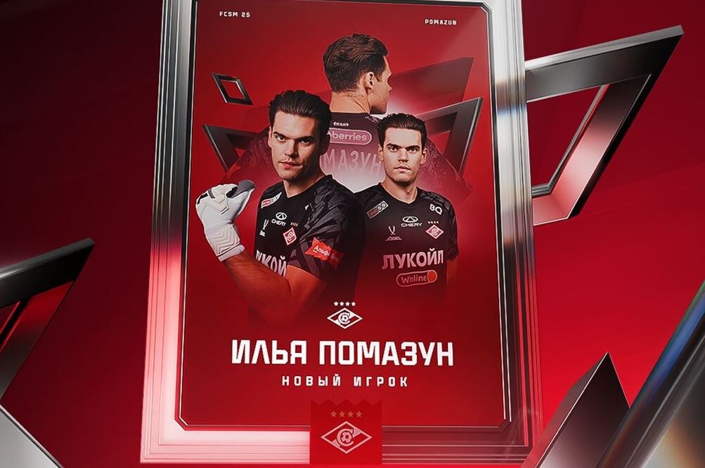 Фото из телеграм-канала "Спартака".