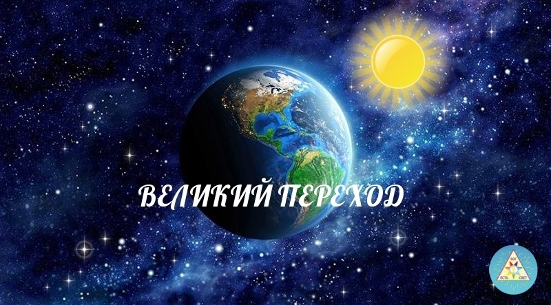О  ЦЕНТРЕ  СИЛЫ И ВЛИЯНИЯ НА ЗЕМЛЕ   И   ОБ ИСТИННОЙ САКРАЛЬНОЙ ВЛАСТИ    