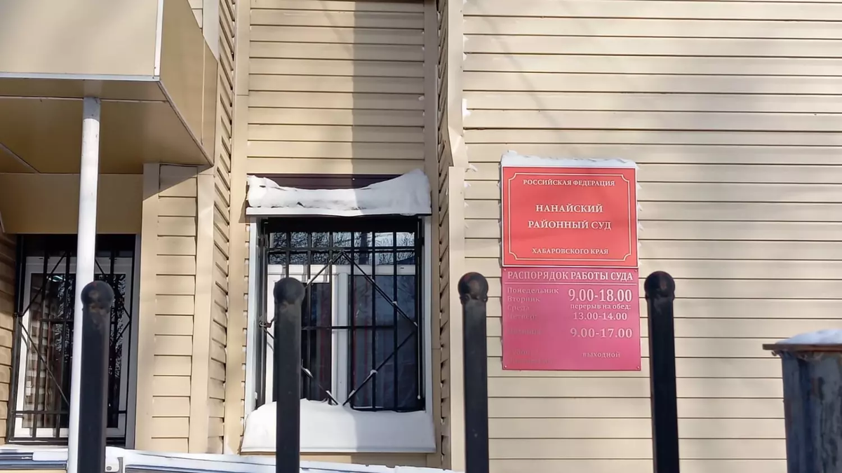 суд Нанайского района. Фото: transsibinfo.com

