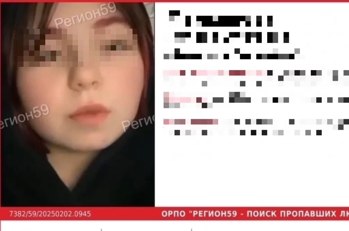    В Пермском крае окончен поиск пропавшей 12-летней девочки