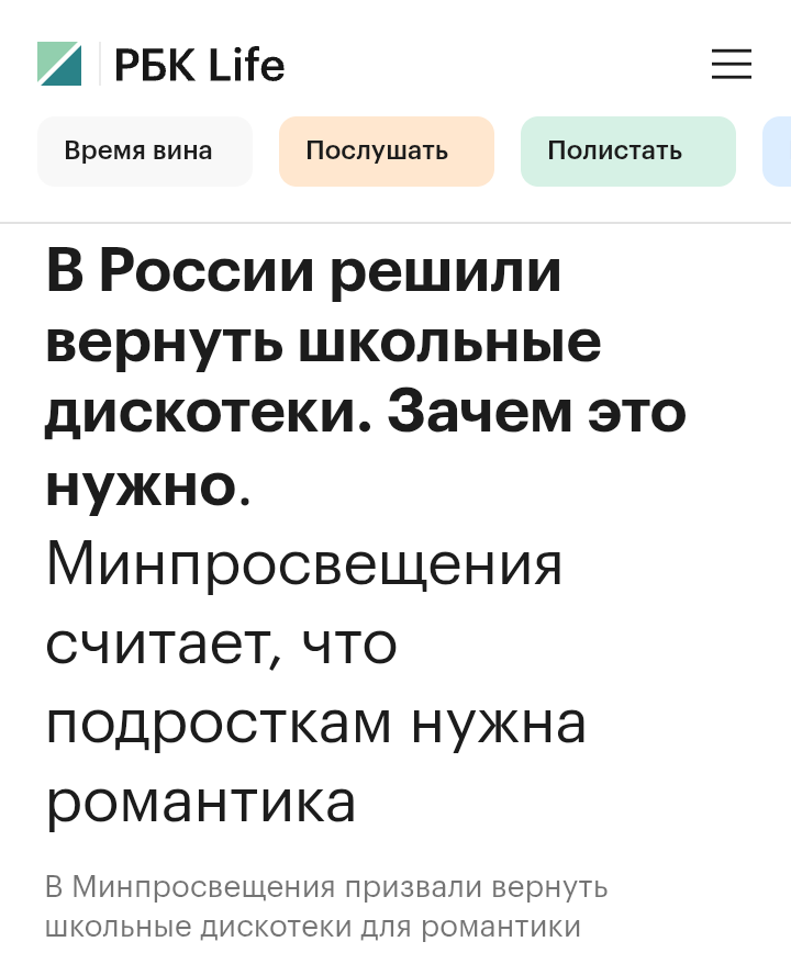 Скриншот с сайта "РБК"