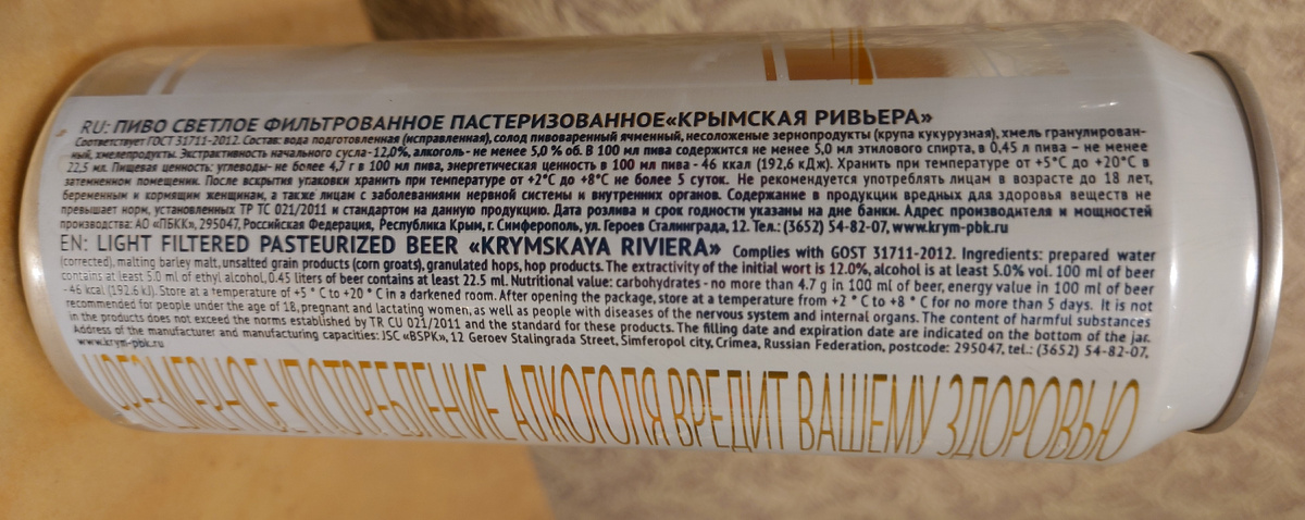 Состав: вода, солод ячменный светлый, несоложеные зерно продукты(крупа кукурузная), хмель гранулированный, хмелепродукты.