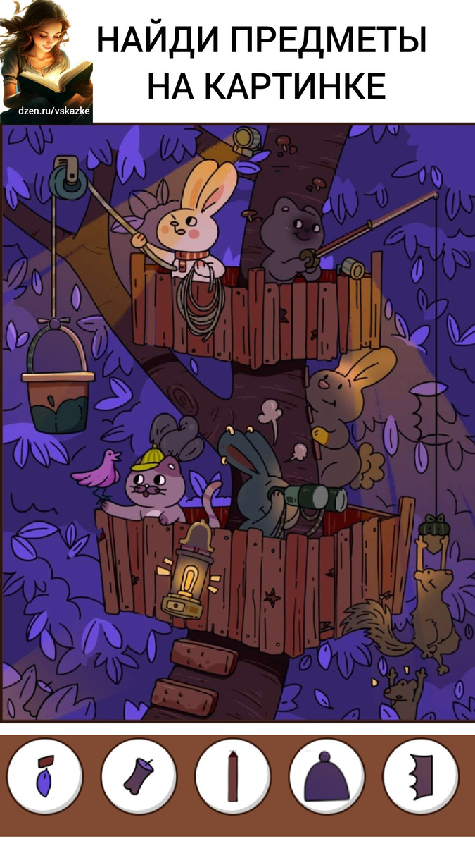 Найди предметы на картинке