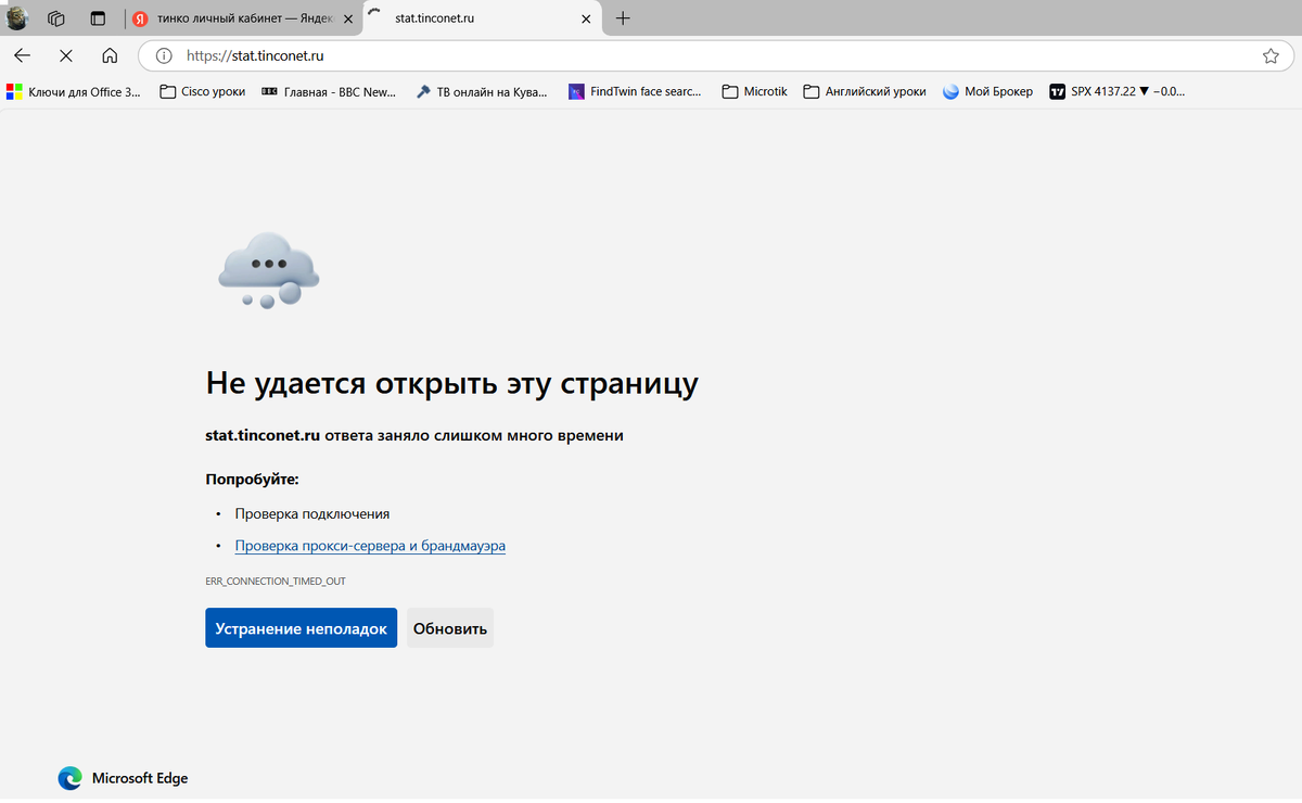 Ошибка при доступе в ЛК ISP Tinco
