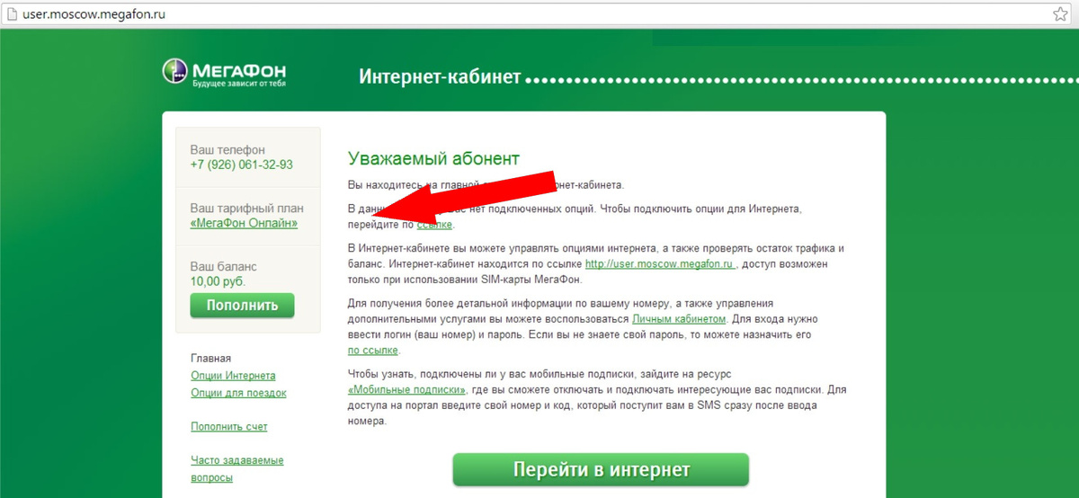    Как узнать баланс на Мегафоне за секунды