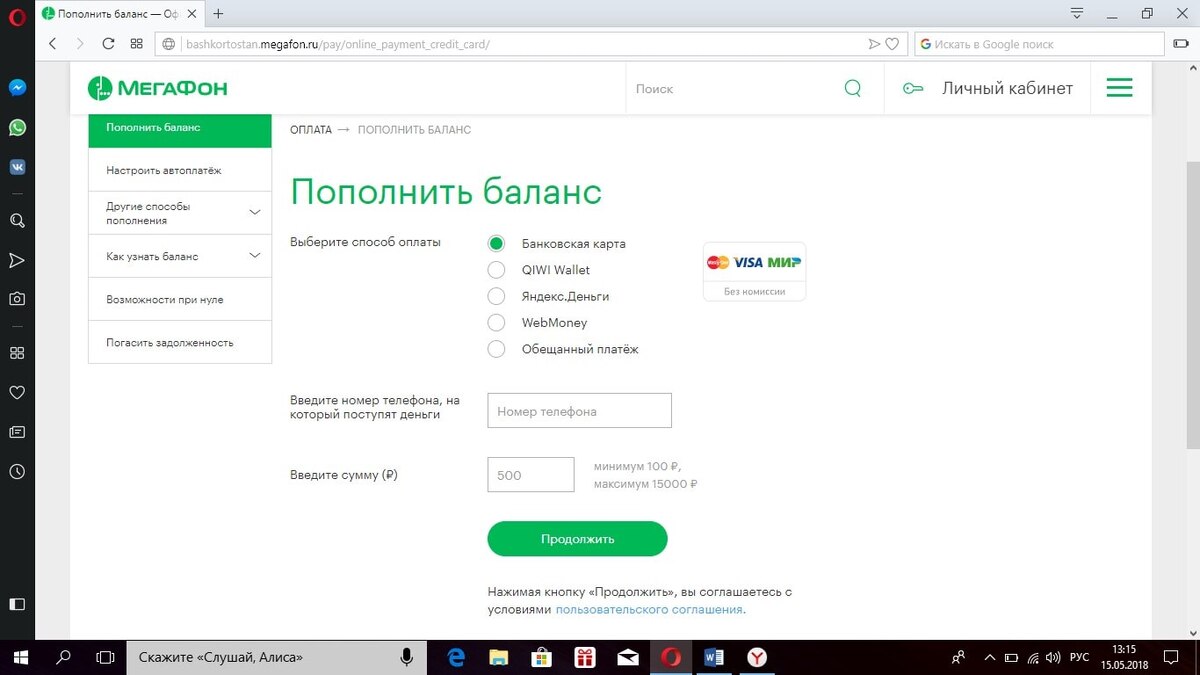    Как узнать баланс на Мегафоне за секунды