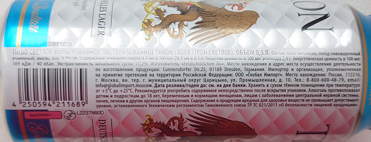 Информация полностью на русском языке от пивоварни "Feldschlösschen" г.Дрезден