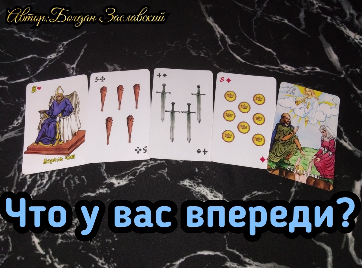 Гадание актуально в момент его просмотра.