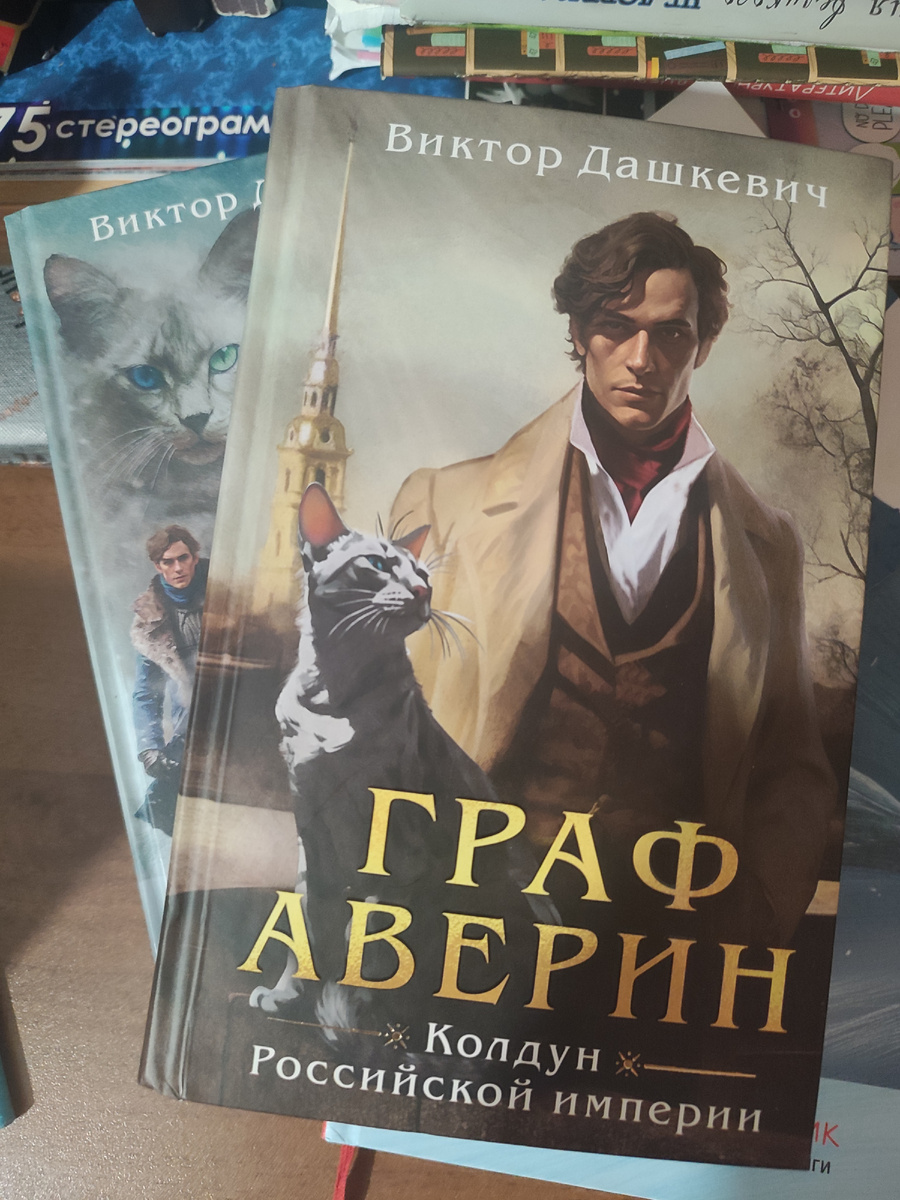 Граф и его кот