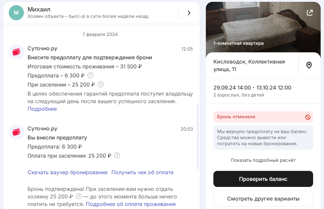 Детали бронирования