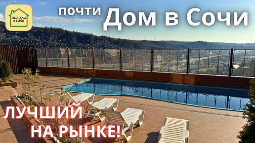 Туапсе быстровозводимый дом бассейн