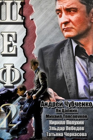 Постер 2 сезона