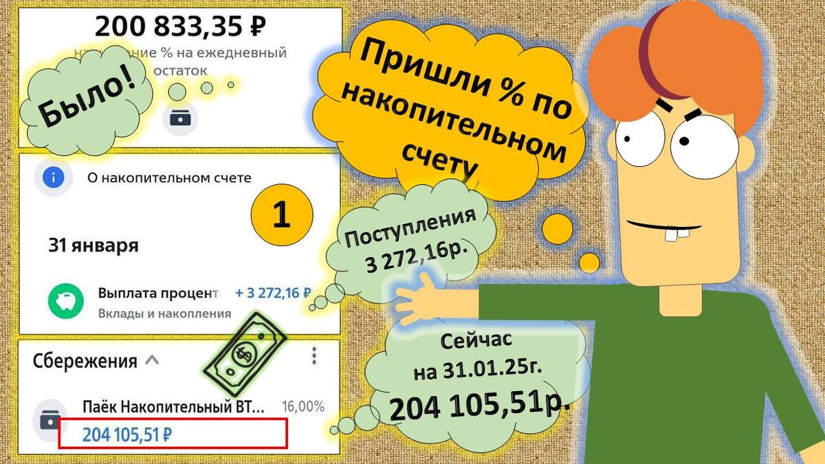 Накопил 204 000 на счету! Сегодня стал богаче на 3000 рублей! а Вы?