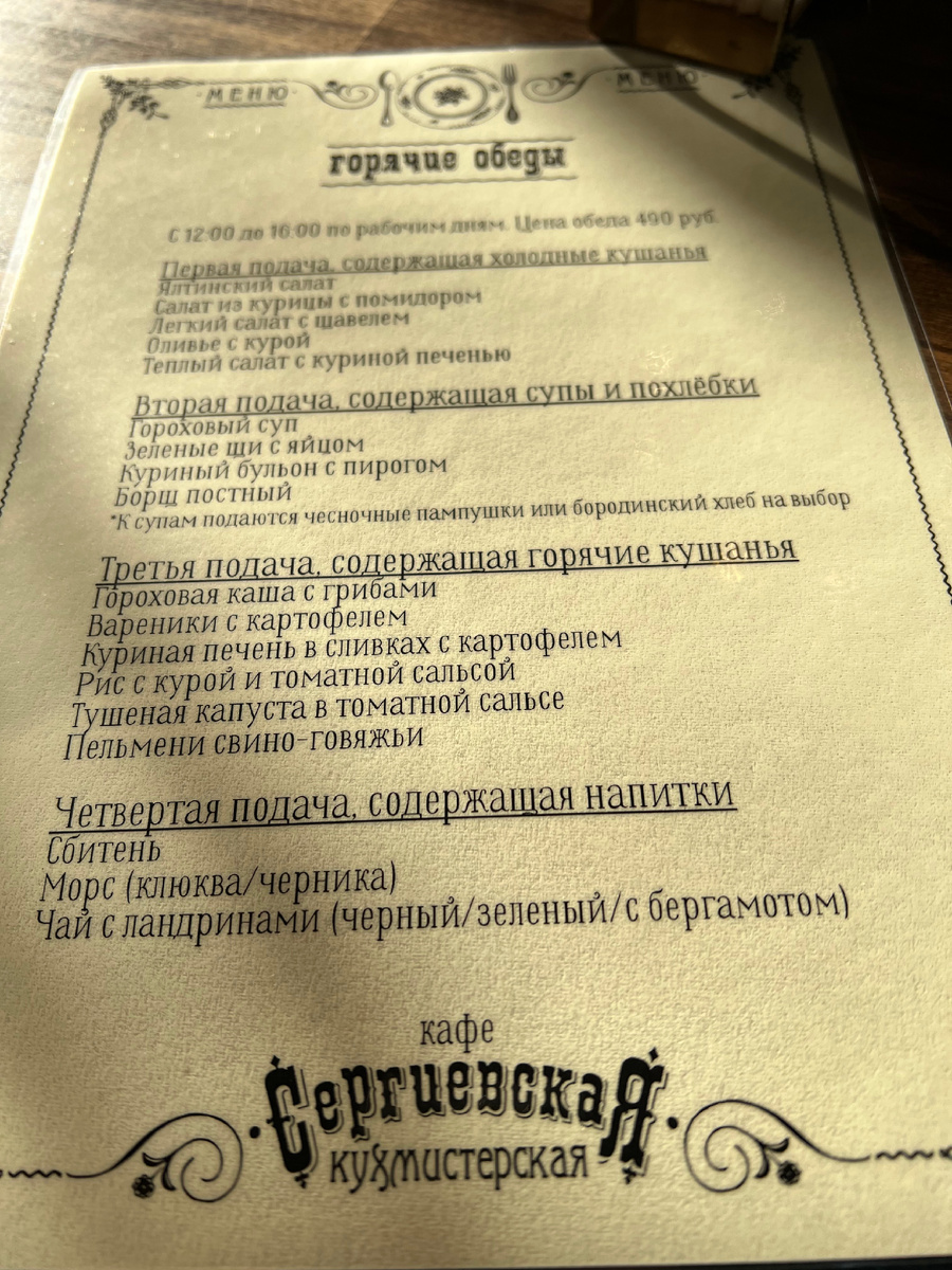 Меню для ознакомления 