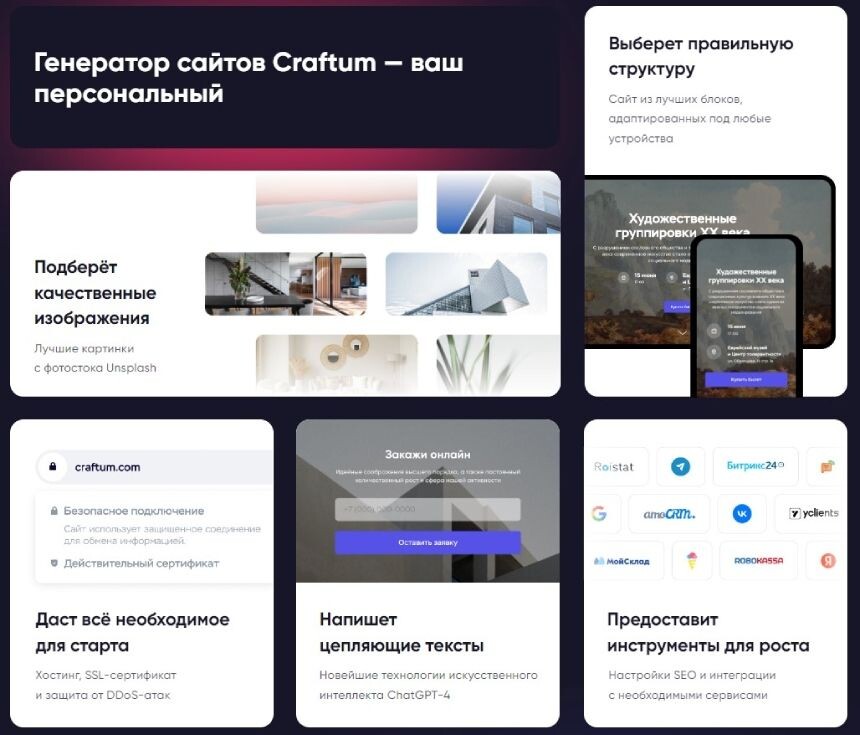 Что умеет Craftum AI