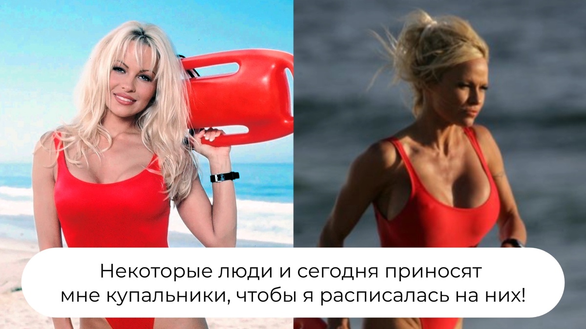 Купальник из "Спасателей Малибу" - в чем секрет столь долгого успеха?
