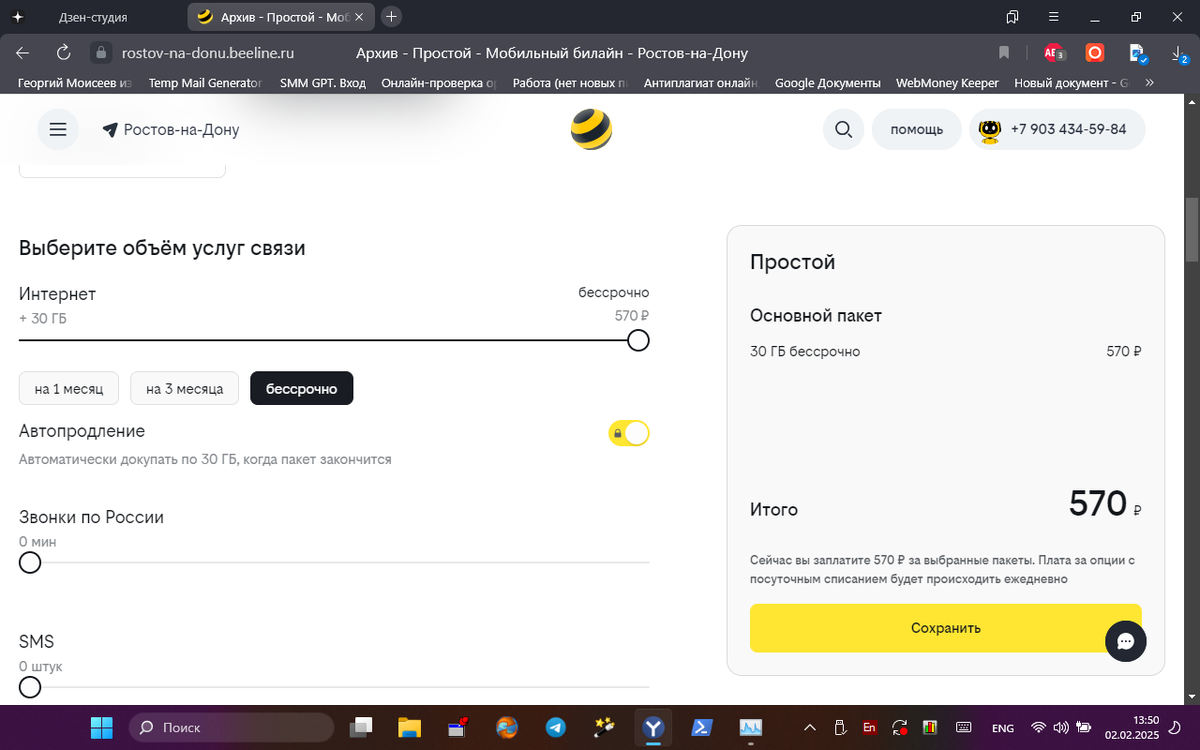 В 2024 г. стоимость этих гигабайт взлетела до 1400 р. Сейчас - вернули как было