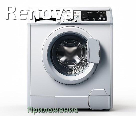 
Приложение для стиральной машины Renova для управления и настройки