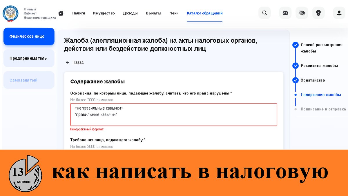 Как написать жалобу в налоговую