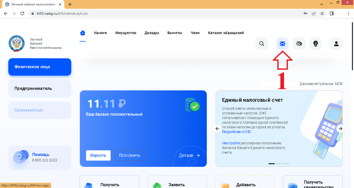 вначале нажать на вкладку конвертика