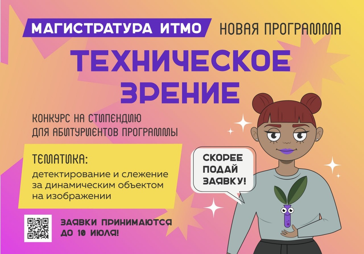    Как я победил в конкурсе «Мегашкола» и поступил в ИТ-магистратуру ИТМО