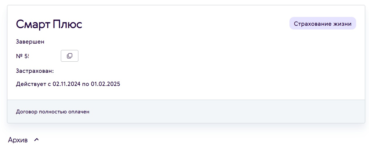 вот мой полис