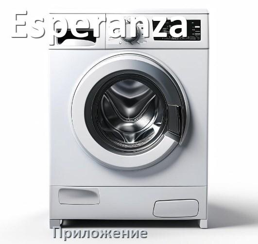 
Приложение для стиральной машины Esperanza для управления и настройки